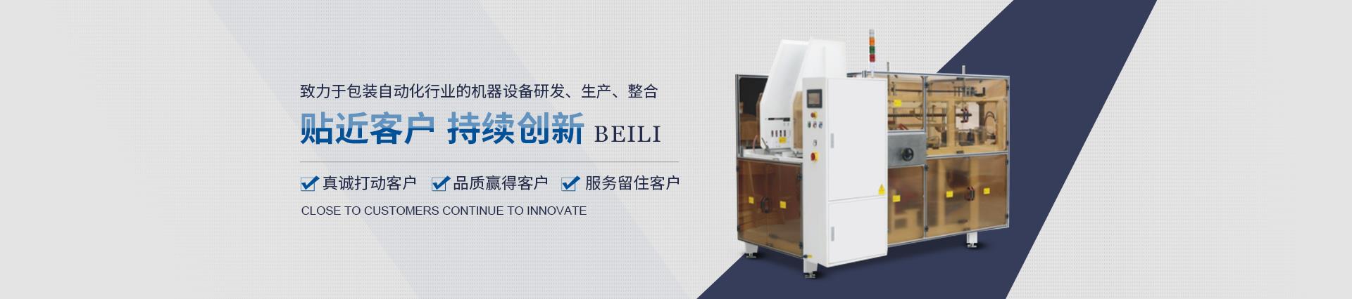 香港内部正版资料免费产品有机器人装箱机、龙门三轴码垛机、纸箱套袋机、侧面贴标机、全自动平面贴标机、非标定制开箱机、机器人码垛机、实时打印贴标机、圆瓶贴标机、开箱机、全自动灌装机、封箱机、非标定制包装产线等机械设备。